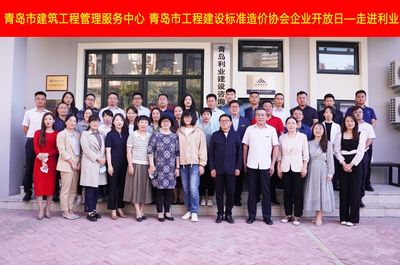 青岛工程建设标准造价协会 赋能青岛企业建设的专业引擎