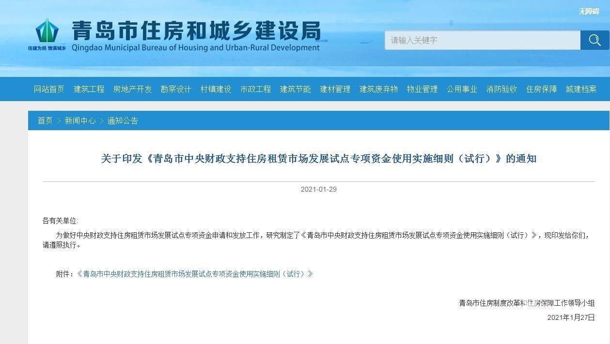 3年24亿元怎么用？青岛出台细则，这些租赁住房企业可以申请